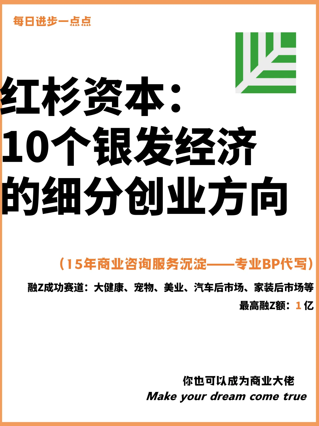 红杉资本：10个银发经济的细分创业方向