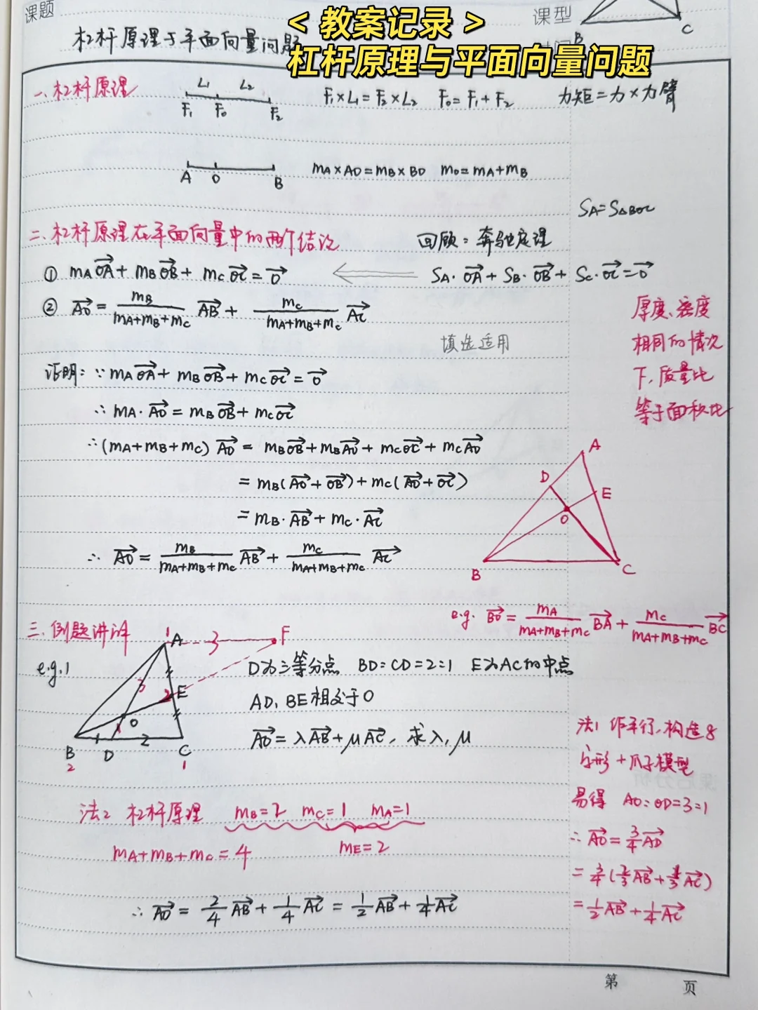 专题5——杠杆原理与平面向量问题