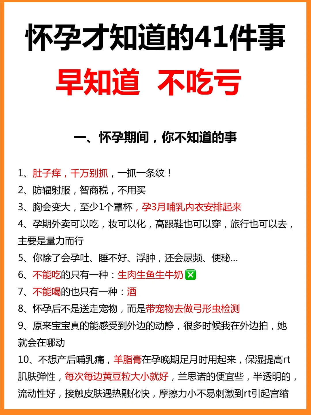 生完才敢说！第一次怀孕，你不知道的40个坑‼️