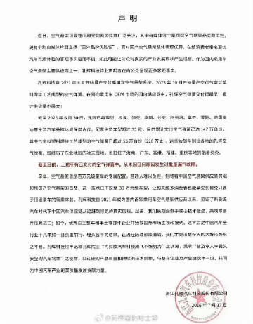 孔辉发声明：已交付的空气弹簧中，从未因任何原因发生过批量漏气故障。<b...