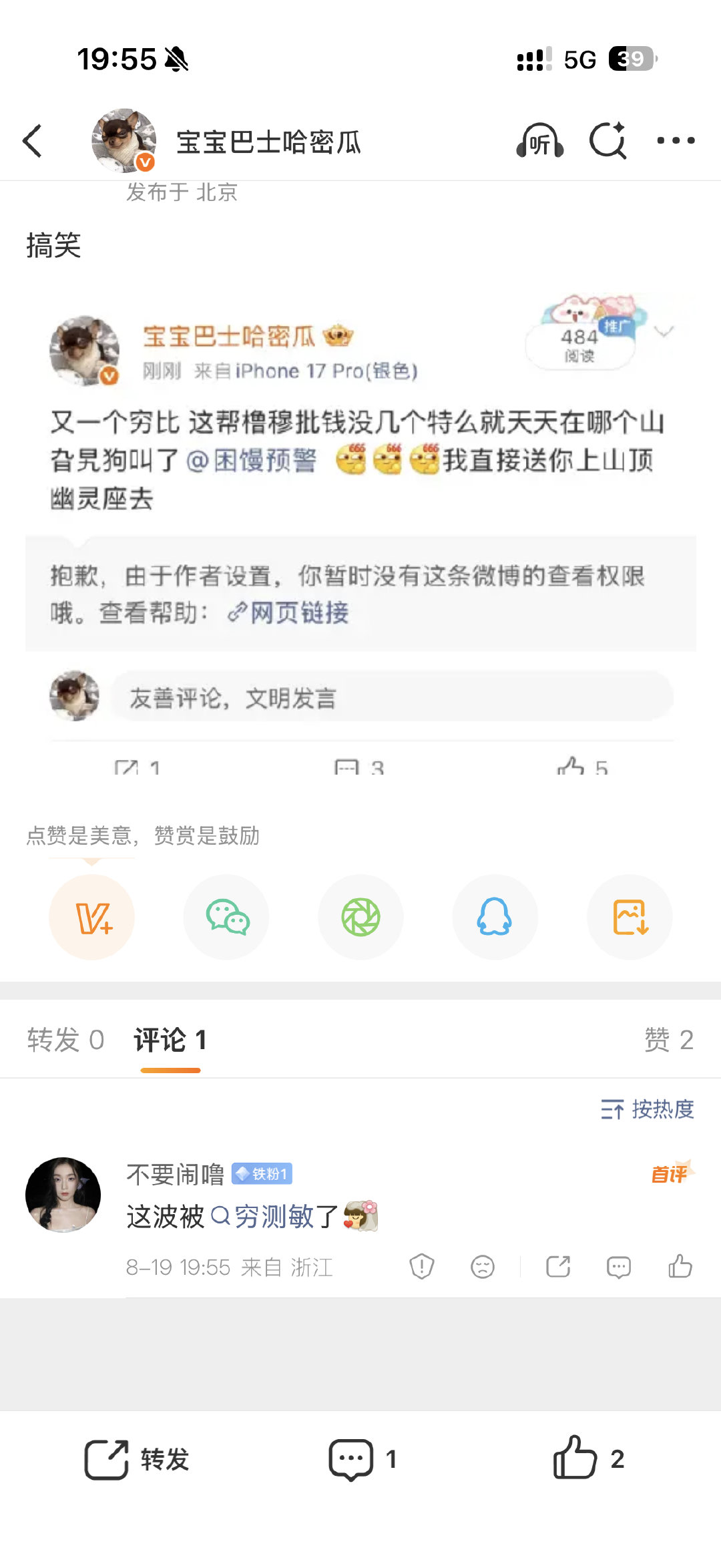 以后直接骂穷B 从Ip至手机型号到买的票 [666][666][666]果然直接骂本人最有用 ​