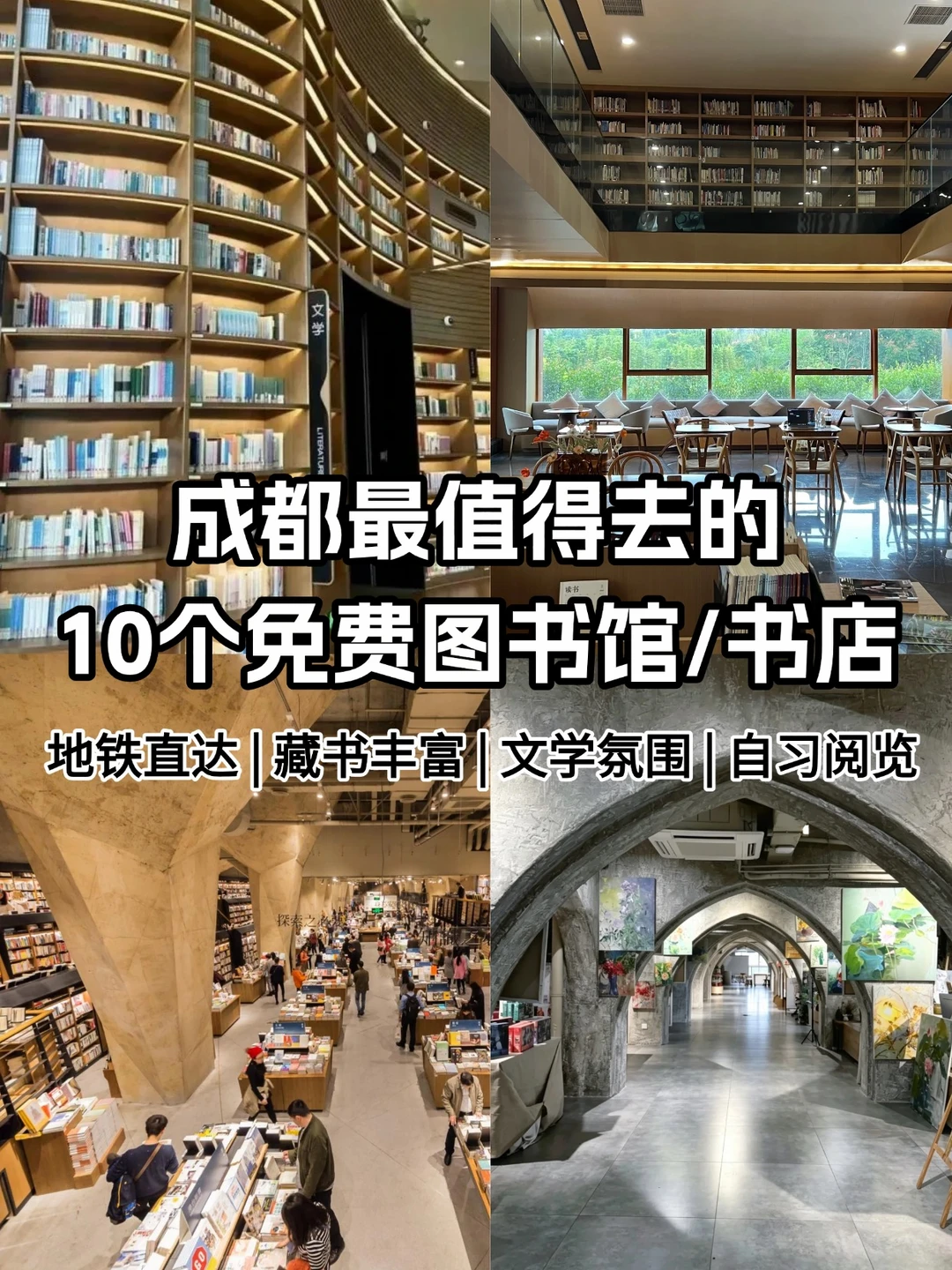 成都最值得去的10个免费图书馆/书店！