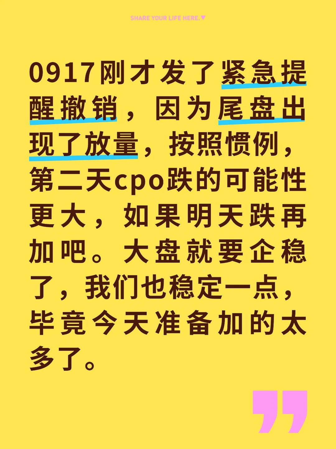 0917尾盘放量了所以撤销下