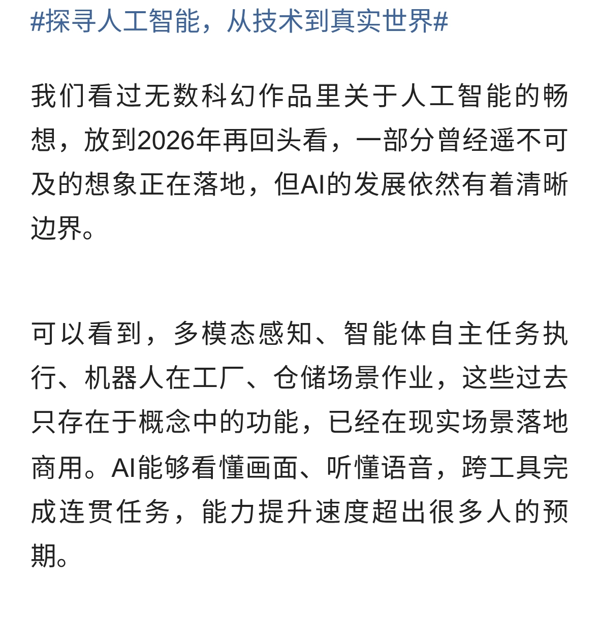 聊聊AI未来的边界，哪些想象正在照进现实