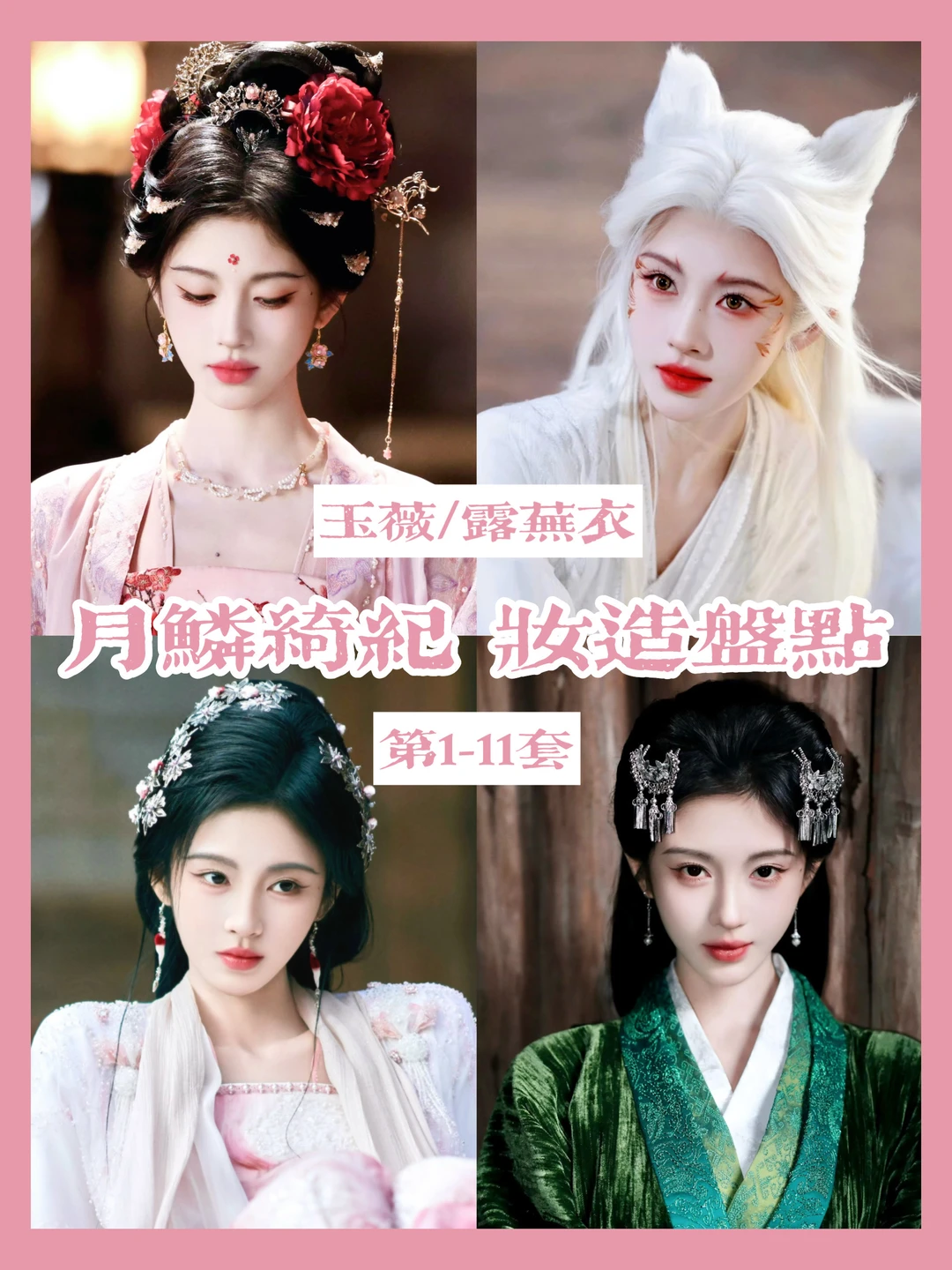 鞠婧祎这张脸演狐妖还是很权威的