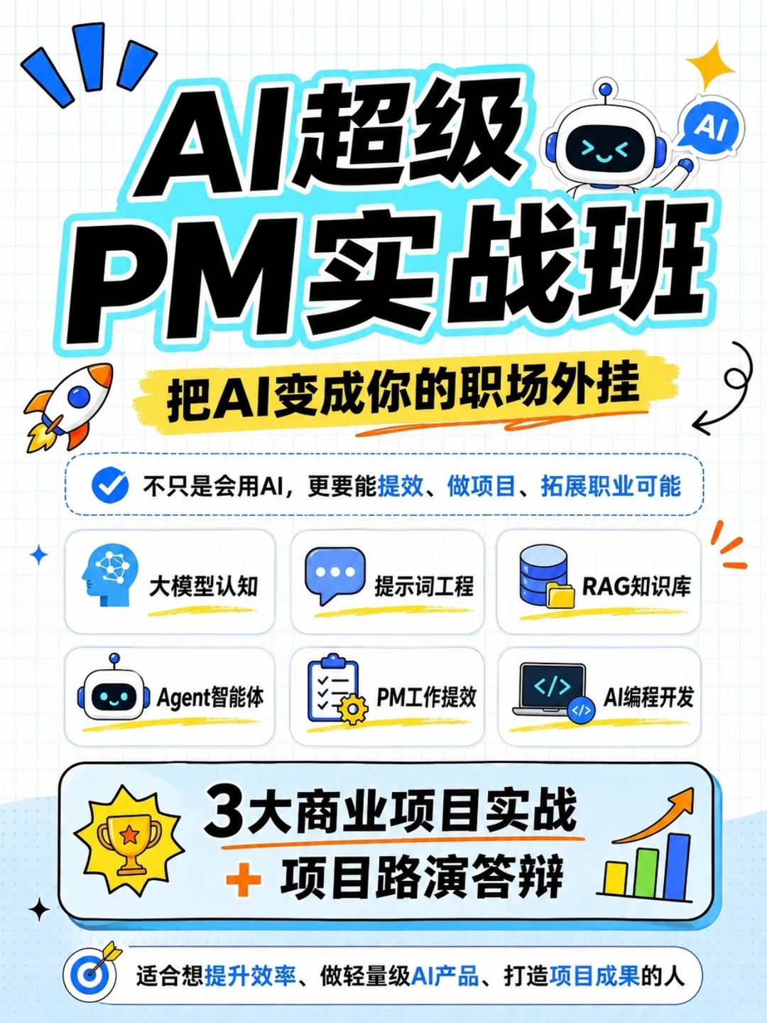 普通人学AI，到底要学到什么程度？