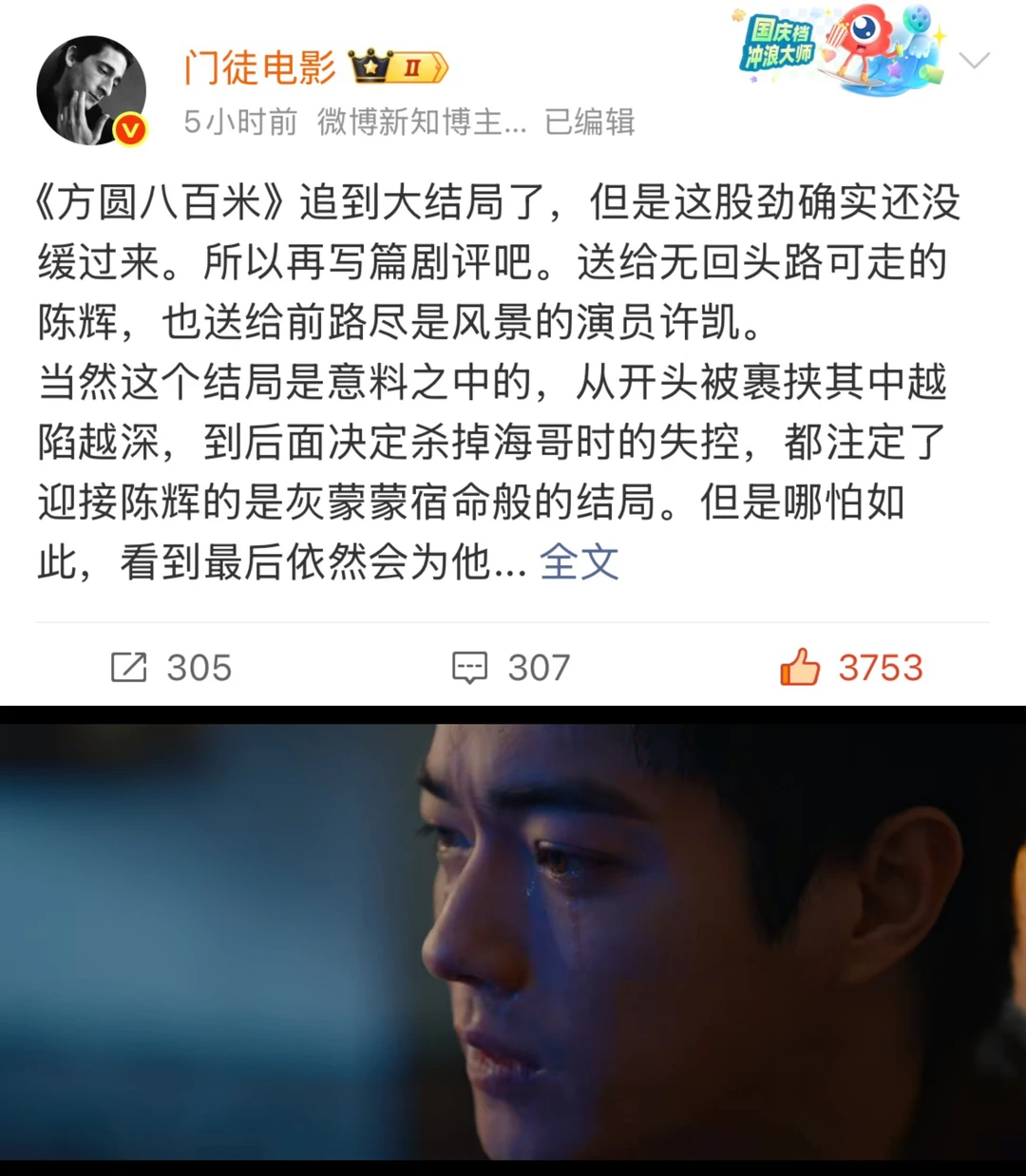 陈辉走不出八百米，但许凯会广袤无垠！