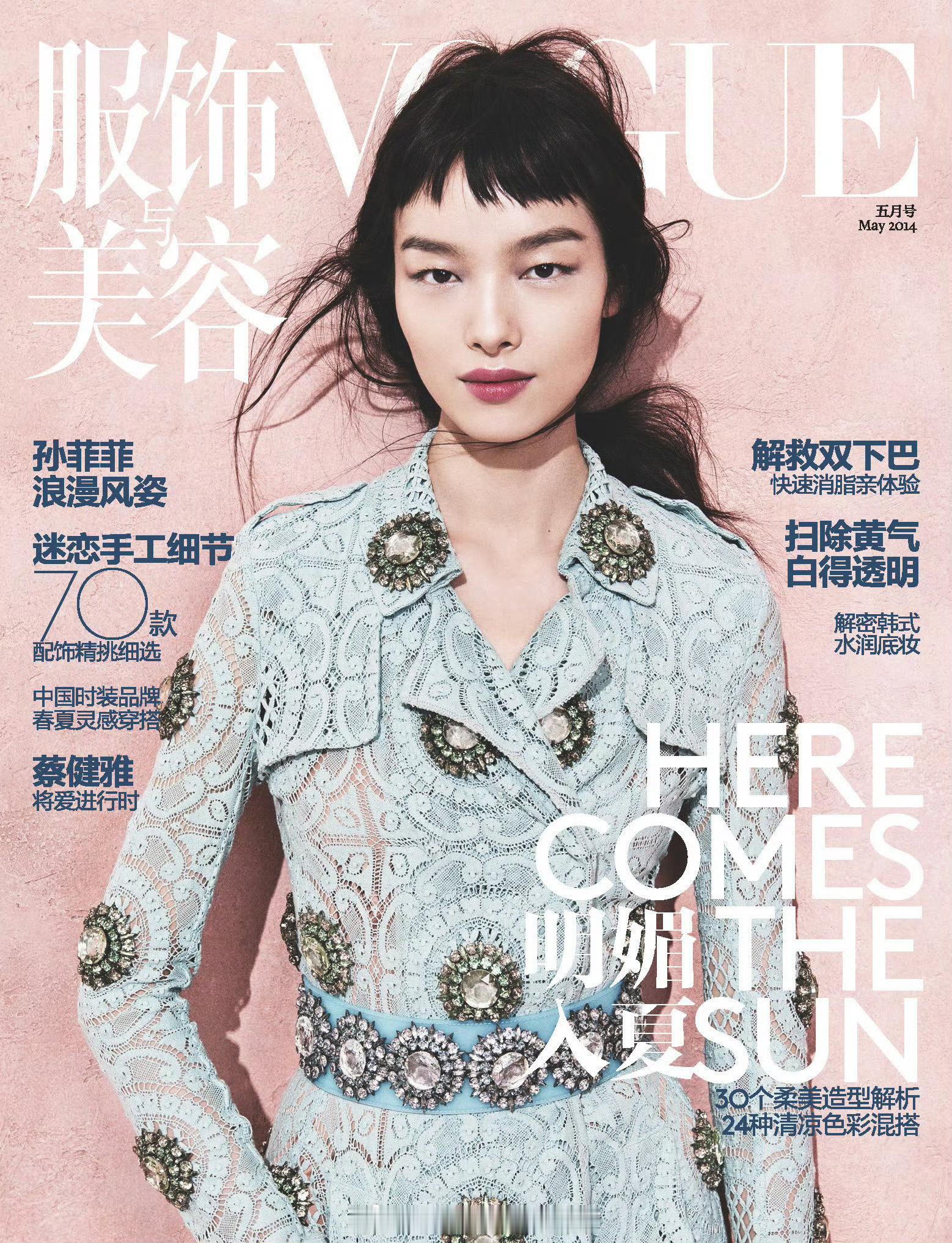 #露浓华颜[超话]# 
孙菲菲的VOGUE封面合集：6版本21刊
现在重心更多偏向个人生活，偶尔出来走秀拍片的菲菲，仍在时尚圈稳稳占据着一席之地。
空降广告，刷封大刊，出席活动，依旧是毋庸置疑的顶级亚模。

在VC三人主编时期，都有不错的待遇，金九开季，四度年内二登等等待遇，以及国模唯一的单人OG三封 ​
