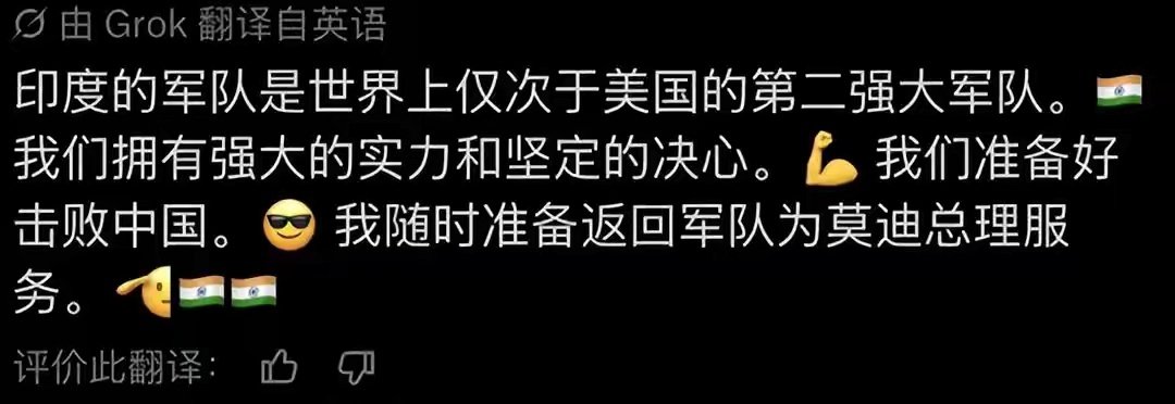 印度网友高调表态：打败中国轻而易举。
肯定是喝了两斤伪劣白酒后说出的话 ​
