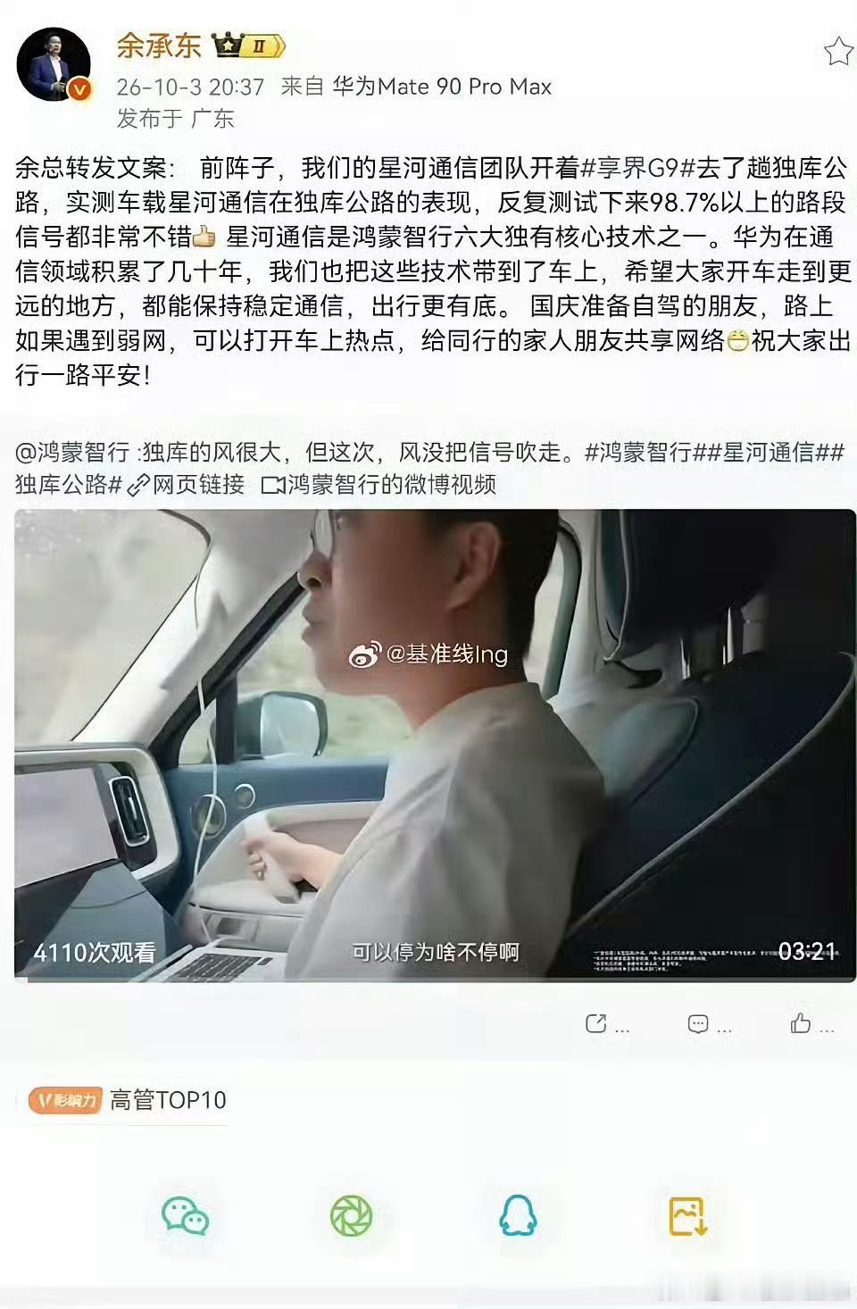 #余承东 余总转发文案#老余目前主管华为AI，和华为终端的手机业务，忙到起飞，微博给终端团队运营是很正常的。至于鸿蒙智行，他只是华为旗下一个公司华为终端，下面的一个小分支部门。不说占比华为业务，就是占比华为终端业务都极小极小的。
鸿蒙智行业务老余早没做了，都给底下的人在弄，这一点稍微用 ​