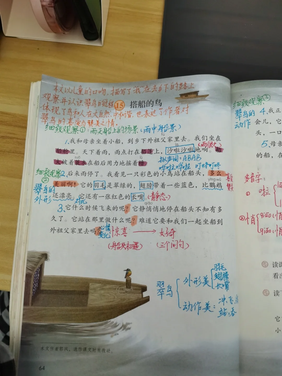 三上语文 15《搭船的鸟》