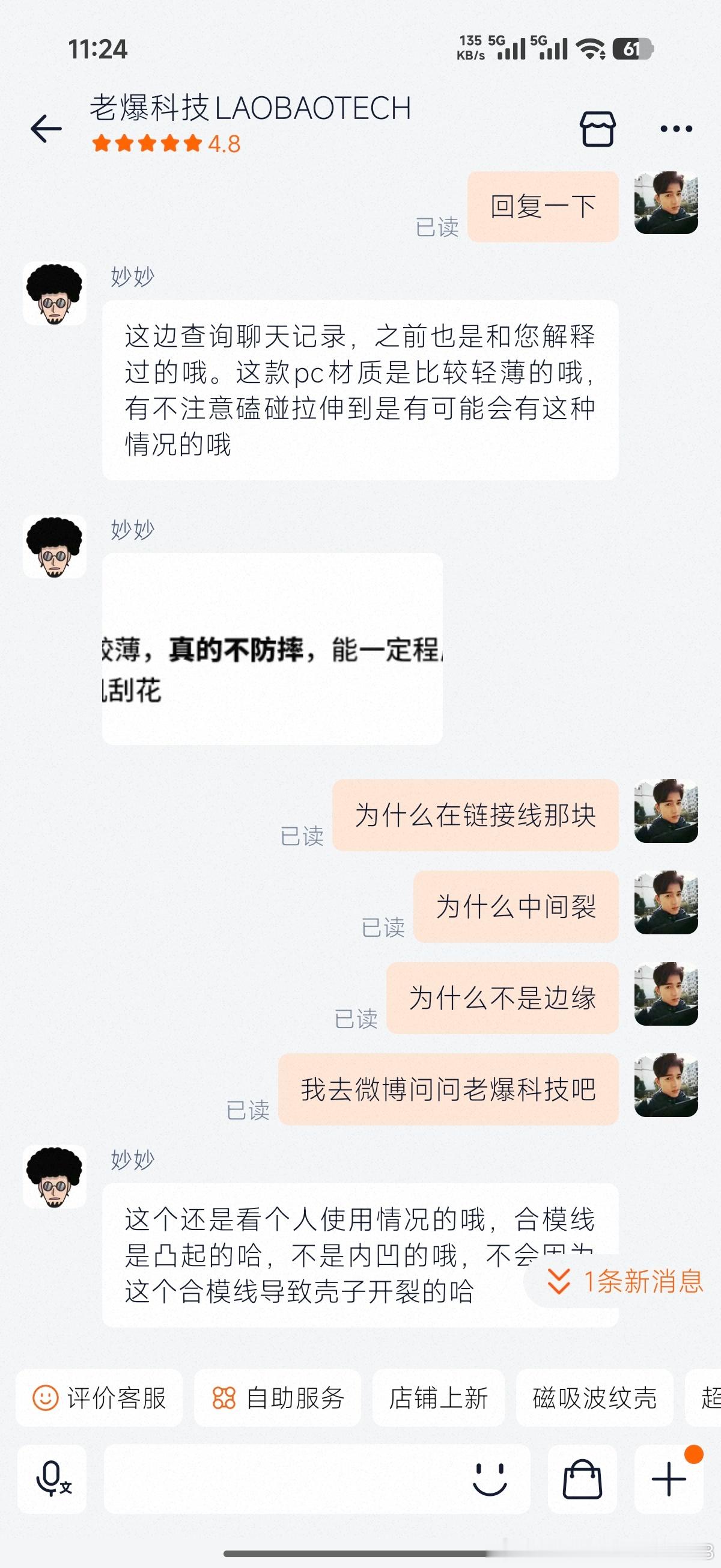 在淘宝买的老爆科技手机壳一直一个问题买了3-4个了淘宝客服不处理不管不给解决。我想问问老爆科技管不管。​