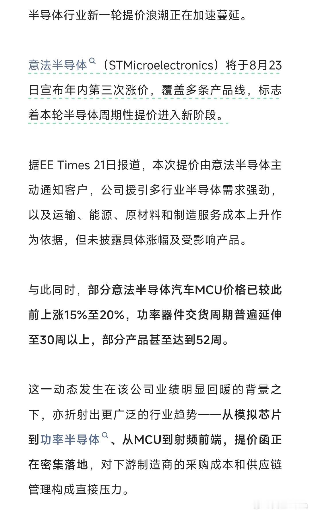 半导体新一轮涨价潮！ ​