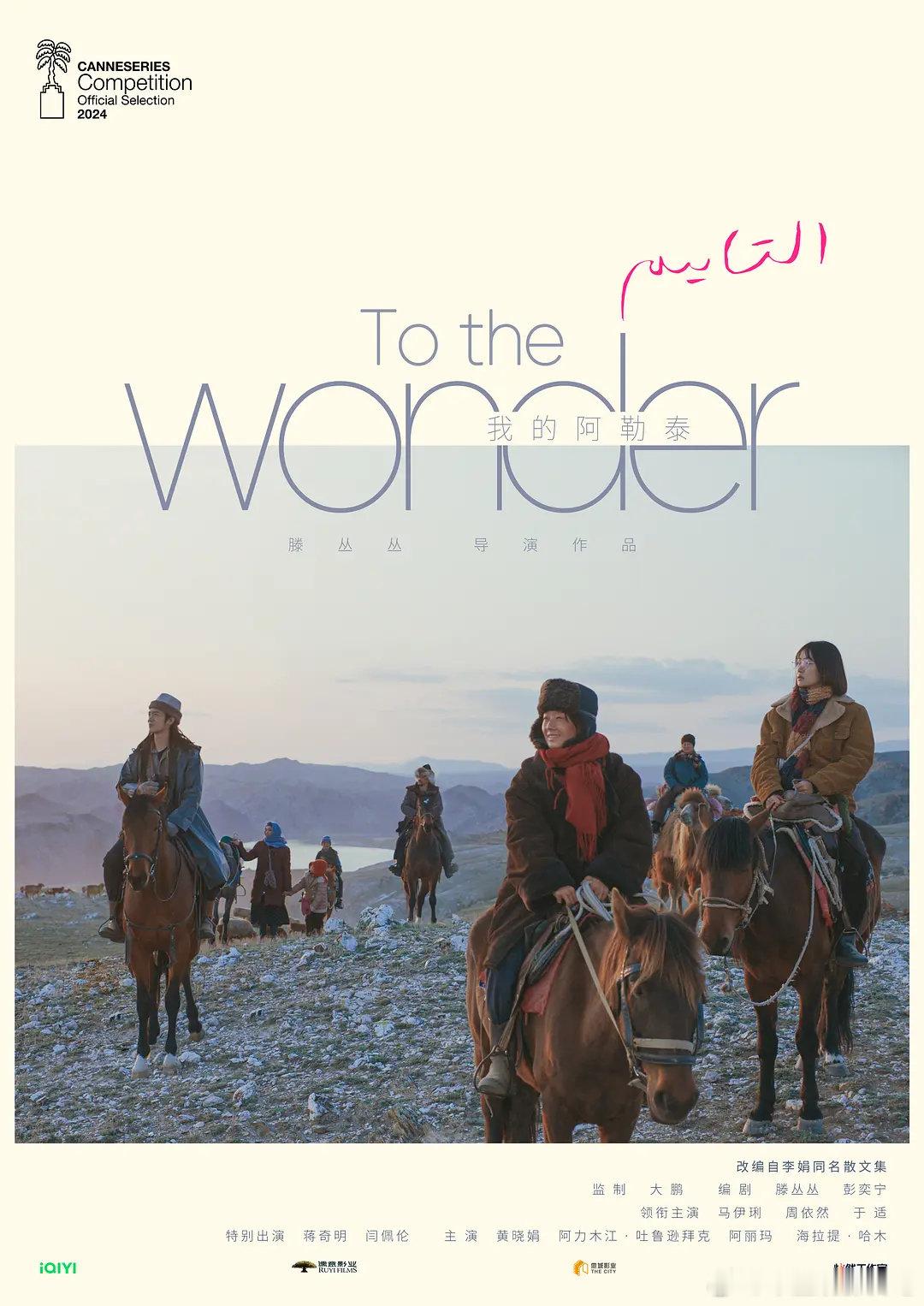 【国剧】To the Wonder 2024

剧情

豆瓣评分8.9｜马伊琍 / 周依然 / 于适 / 蒋奇明 / 闫佩伦 / 黄晓娟 / 阿力木江·吐尔斯拜克 / 阿丽玛等
#电视剧# ​
