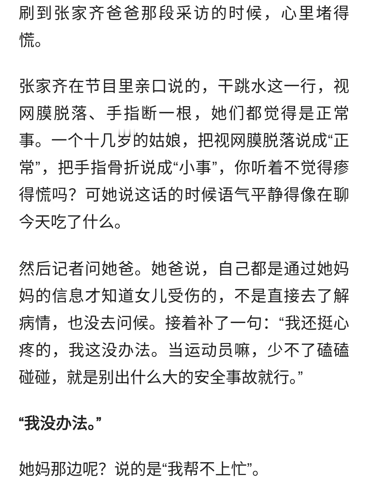 张家齐：我不是你养大的，我是队里养大的！