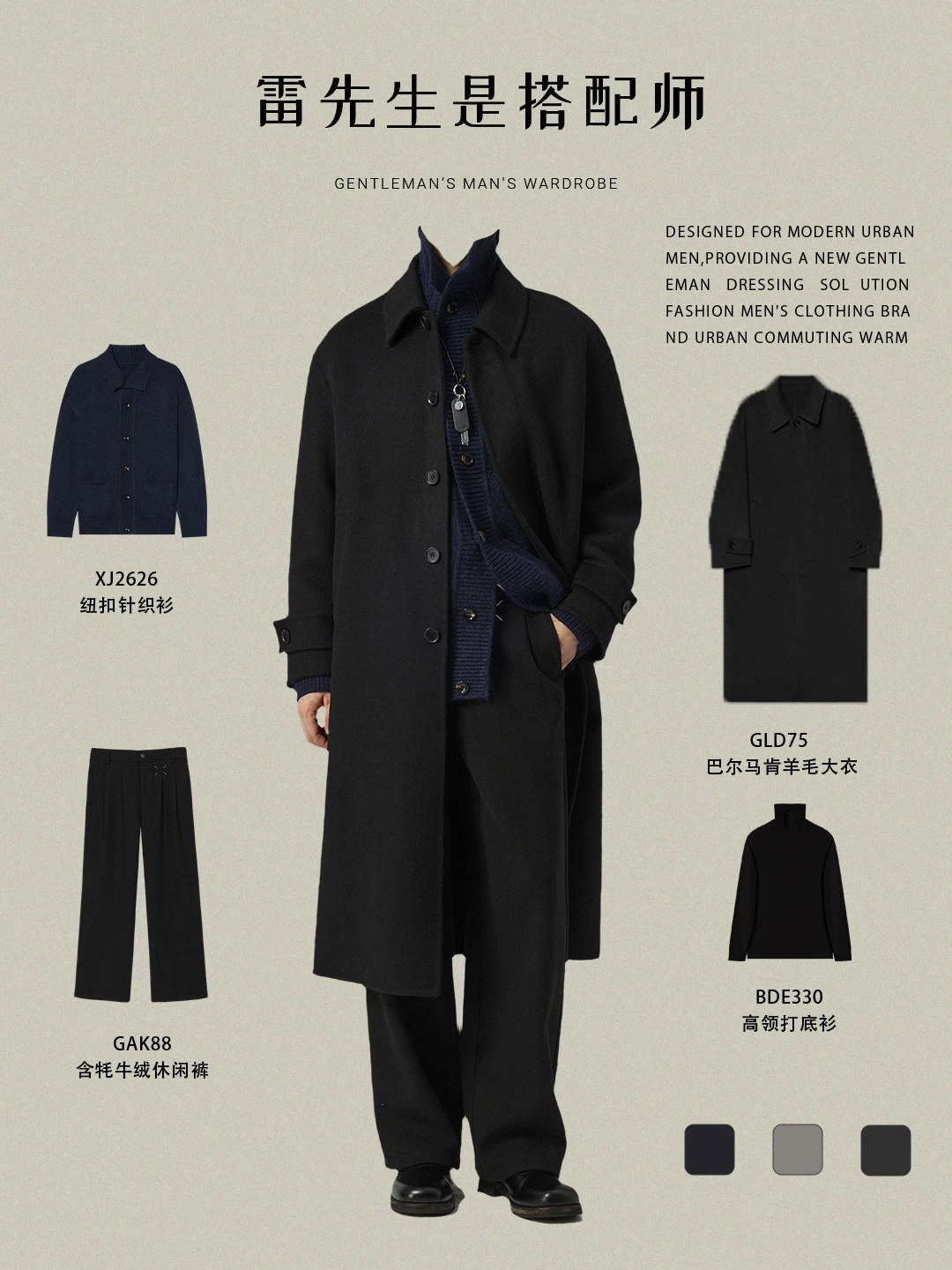 30+轻熟型男秋冬必备高级感羊毛大衣