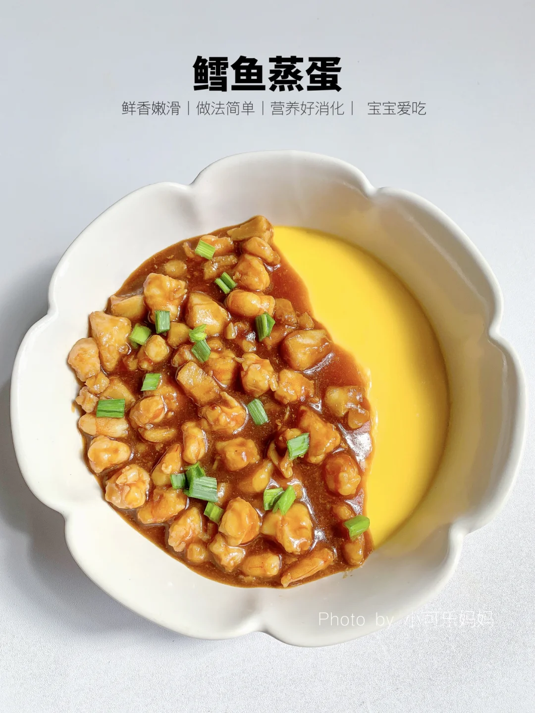 每周必吃鳕鱼蒸蛋🐟鲜香嫩滑又下饭宝宝爱吃