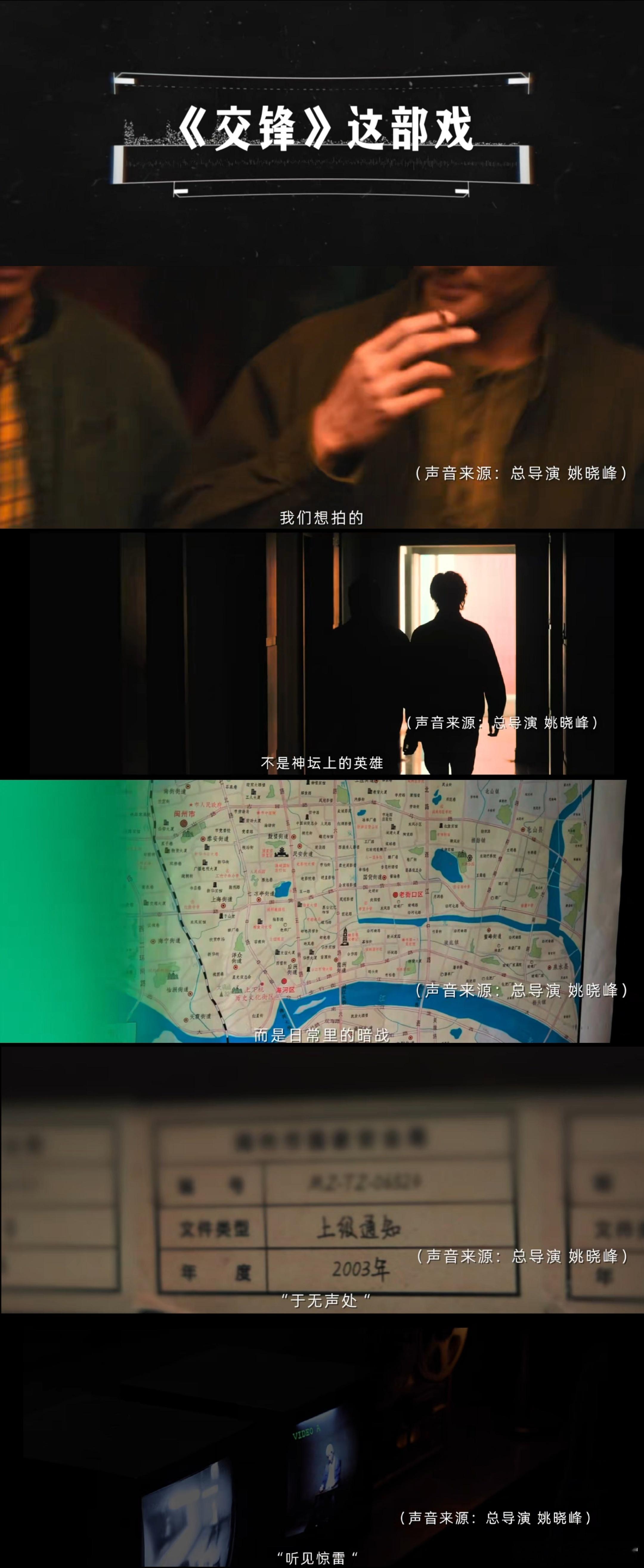 #没有监控的年代是怎么抓间谍的#  

《交锋》里的间谍有多会藏？代号 "北风" 的林看山，表面是儒雅商人，暗地里用BP机发三组数字当暗号，在公用电话亭打一通就挂，把微型芯片塞进海蛎饼油纸里带出城，军用解码器直接调包成玩具车从港口运走。九十年代监控没有全覆盖，他就钻人海的空子，没有即时通讯， ​