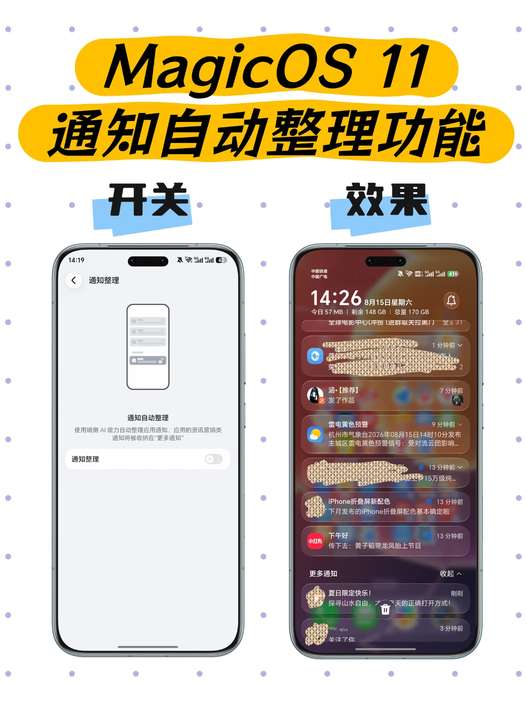 MagicOS 11通知自动整理功能，你开启了吗？