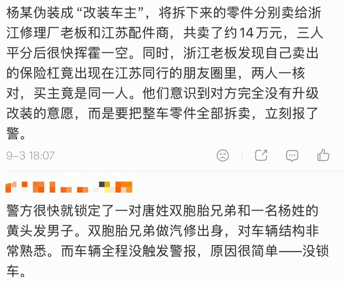 #400万豪车停地库一年成空壳# 400万的车卖了14万，这几个孩子并不高明，主要是人家的车停那里你也真敢搬啊，双胞胎胆子大加上汽修出身[泪奔] ​