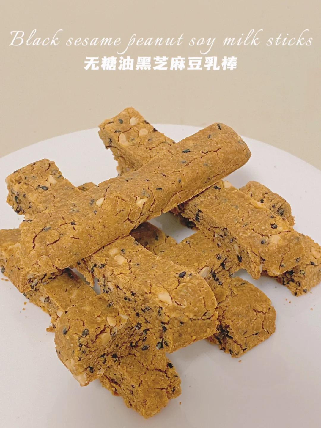 无糖油无面粉‼️豆乳棒‼️仅63卡·解馋小钢筋