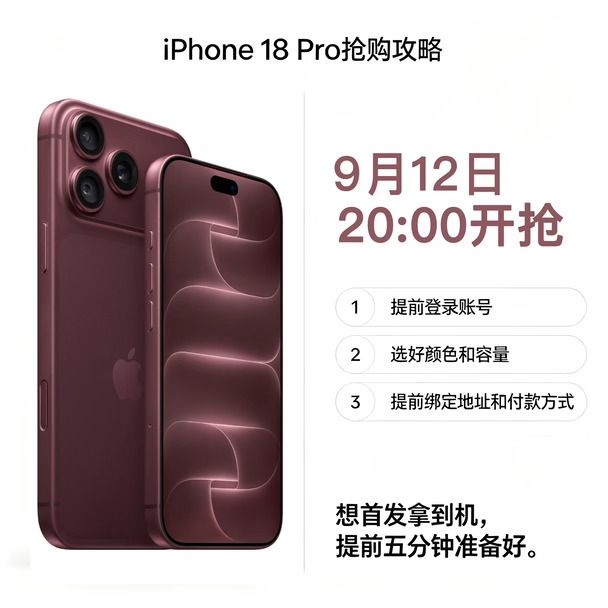 iPhone18Pro抢购攻略来了