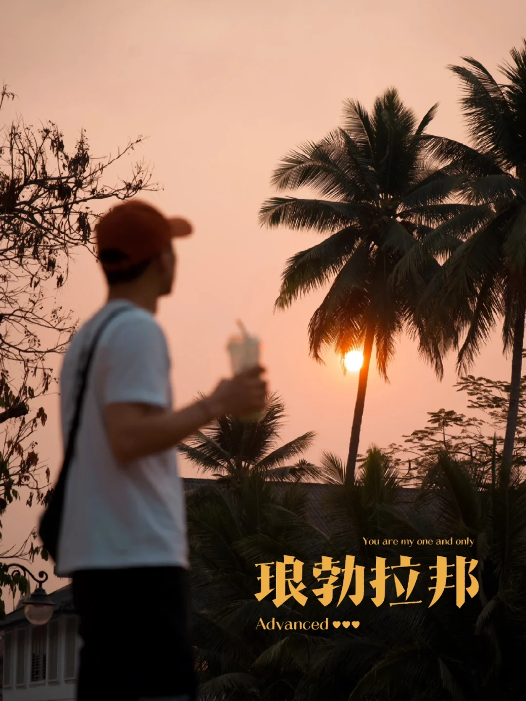 琅勃拉邦｜每天按摩、喝咖啡、看日落🌇