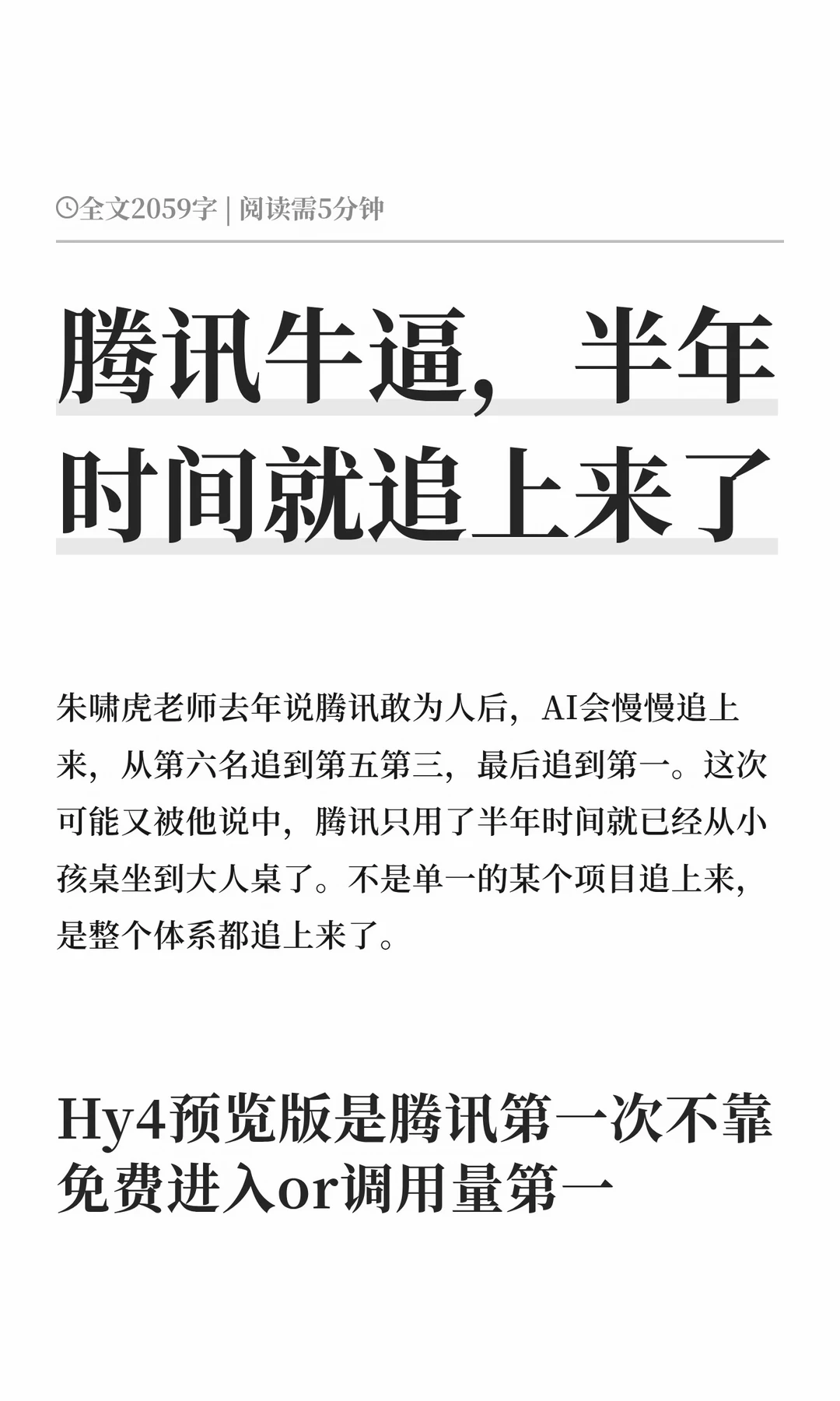 腾讯牛逼，半年时间就追上来了