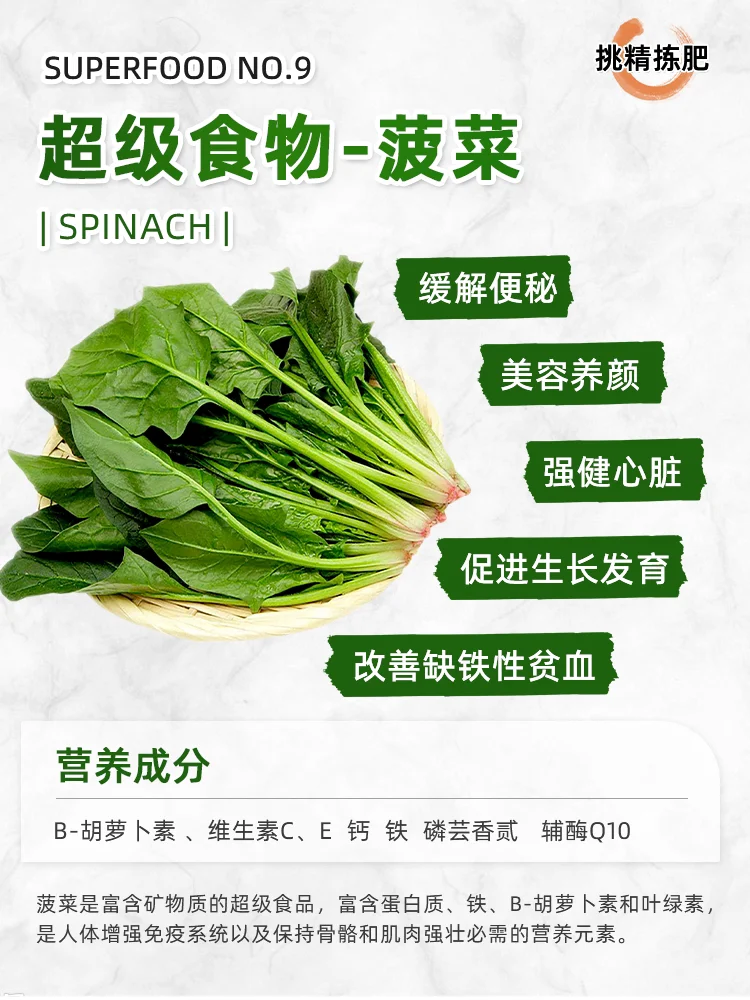 超级食物vol.9|菠菜“营养模范生”