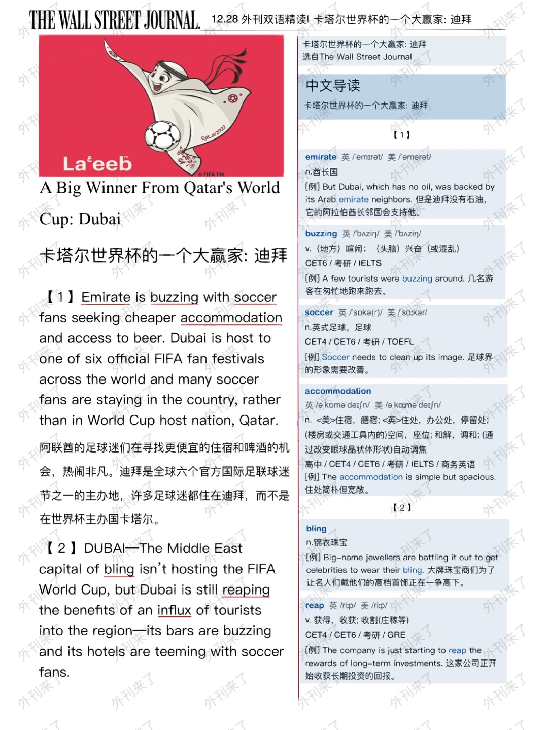 外刊双语精读42|卡塔尔世界杯赢家是迪拜⚽