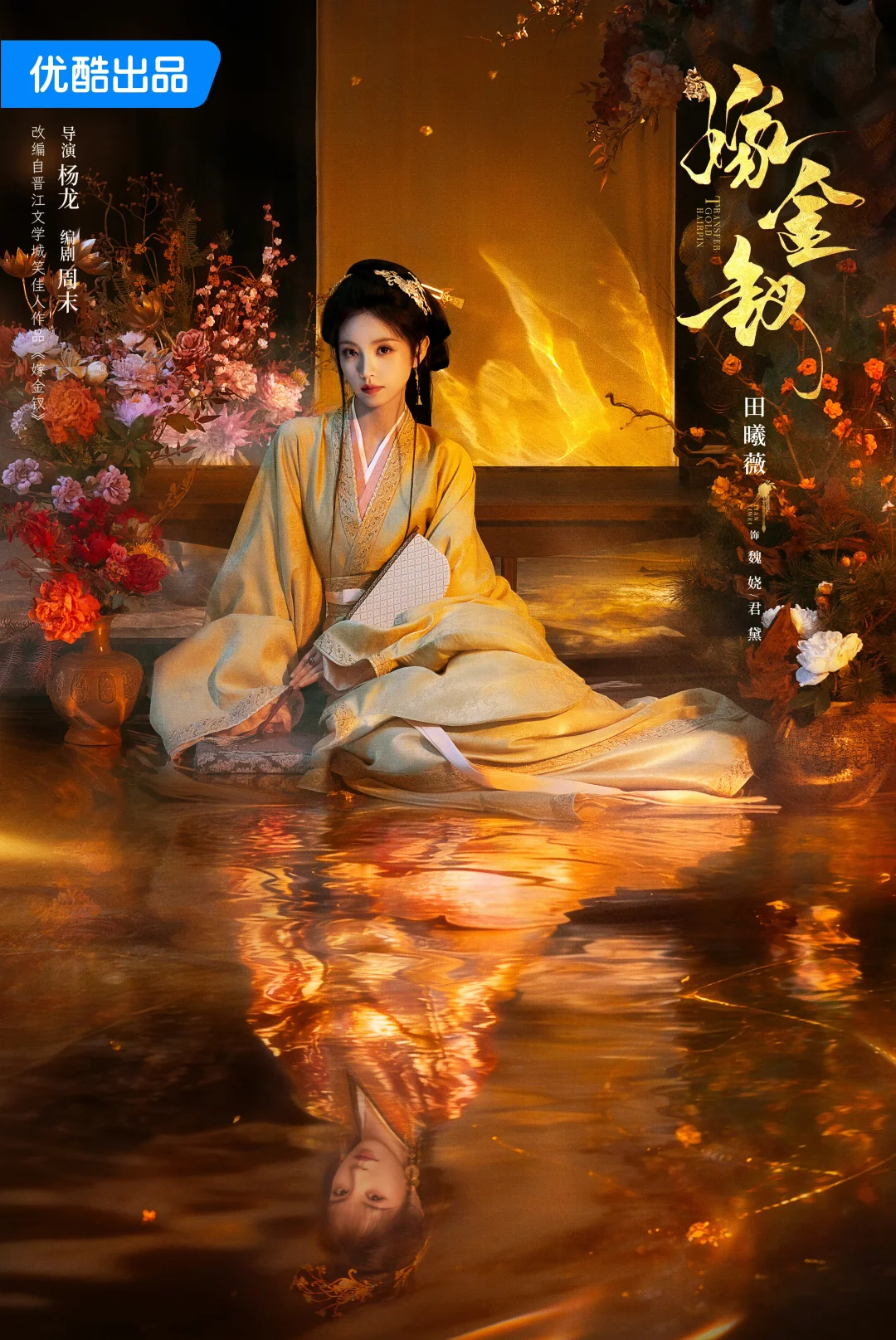 啊啊啊嫁金钗发剧照了！