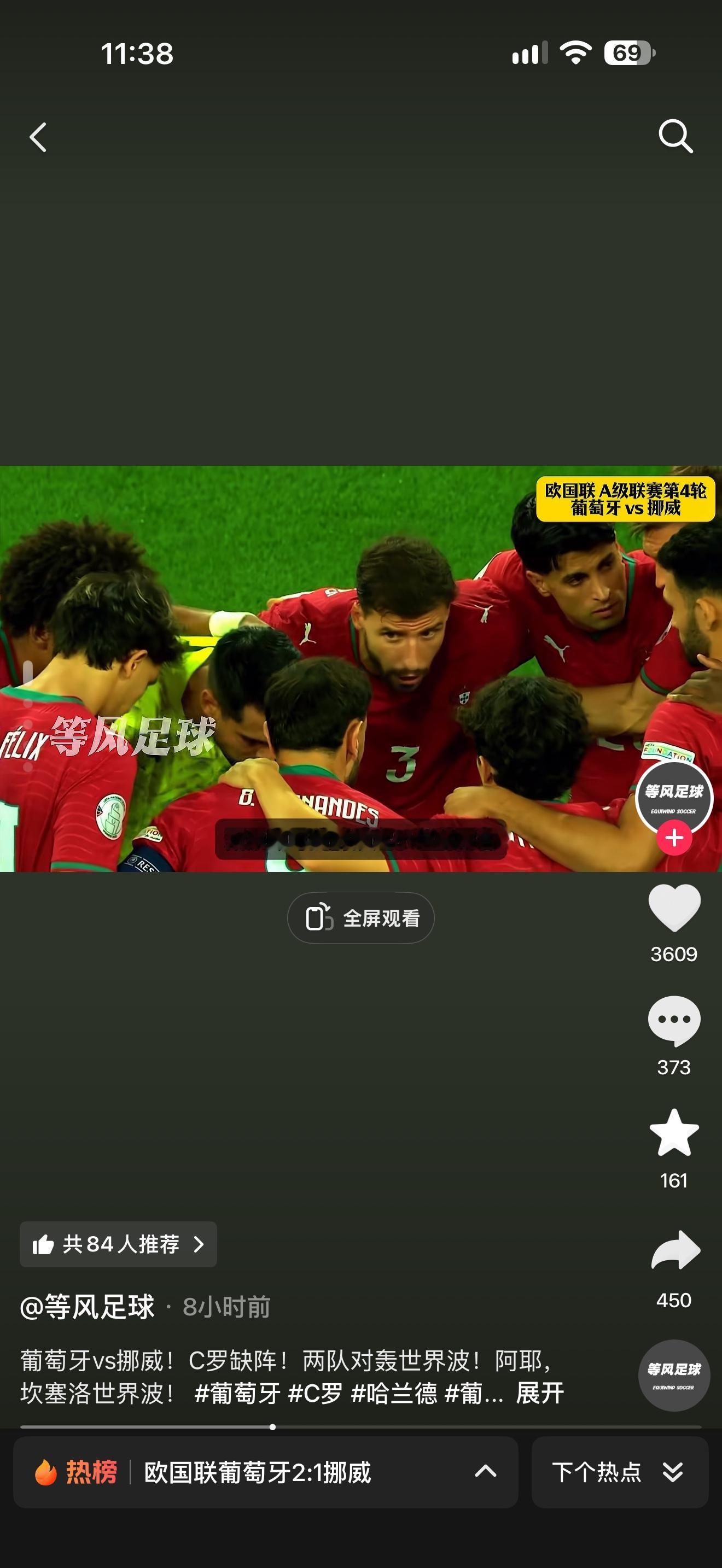 葡萄牙vs挪威｜欧国联精彩战报（C罗缺阵）

这场欧国联A级A组对决，葡萄牙主场2-1逆转挪威，C罗没有进入本场大名单，两大后卫对轰世界波是全场最大看点。

⚽比赛关键进球

• 第36分钟｜阿耶（挪威）世界波
厄德高定位球吊入禁区，阿耶禁区前沿外脚背凌空抽射，皮球直挂球门死角，挪威1-0领先。
