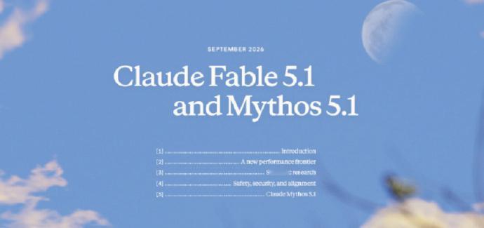 #极客热点播报# 【#Anthropic 推出 Fable5.1#，同时为拥有 Mythos 访问权限的用户发布 Mythos 5.1】#Fable5# 

据财联社消息，随着上市流程进入关键节点，Anthropic 把用来狙击「GPT-6」的大模型直接端了出来。当地时间周二，Anthropic 宣布推出「全球最先进的编程和知识工作模型」Fable 5.1，同时为拥 ​