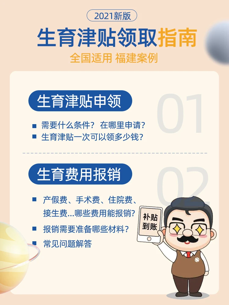 2021年生育津贴领取指南&产假报销攻略