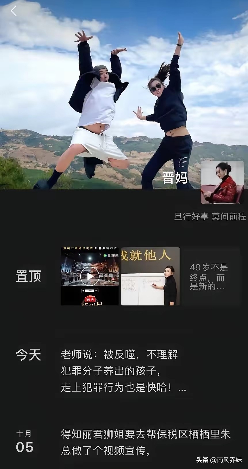 晋妈彻底不装了！
她投诉了截图她朋友圈的人，理由是“未经我方许可，擅自截取，转发本人朋友圈截图。”
这句话的意思不难理解，就是变相承认朋友圈就是自己发的。
如果是这样的话？晋妈骂李勒优骂的够狠的，特别是那句“有娘养没娘教”，这不就是说优优有妈生养，没妈教吗？
李勒优看了一定是很难受的，毕竟她认晋妈为