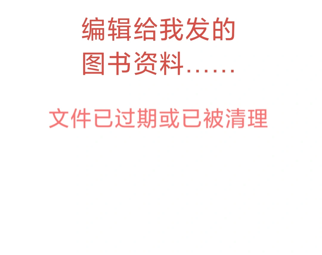 编辑问我为啥没有推荐她的书，我该怎么回？