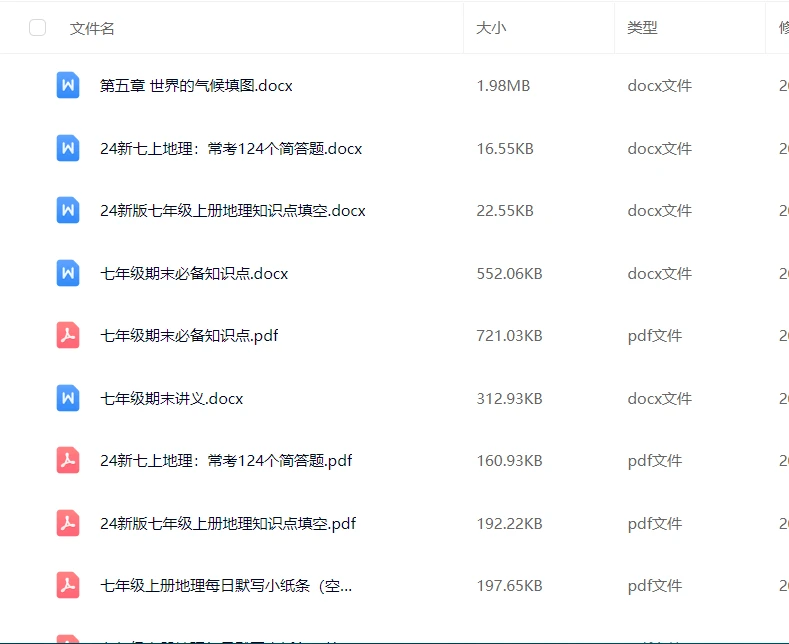 地理期末复习来了