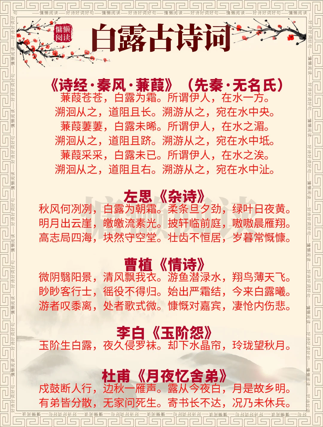 15首写白露的经典古诗词，值得收藏一读