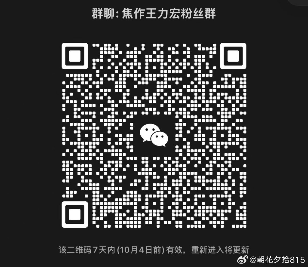 🔥焦作｜王力宏本地歌迷群招募
专为焦作地区喜欢王力宏的朋友建立
日常音乐交流，演唱会结伴出行，组织线下应援活动
已有不少小伙伴，持续招人中！

焦作宏亲，欢迎扫码入群
大家多多帮忙转发，寻找更多同好🎶 ​