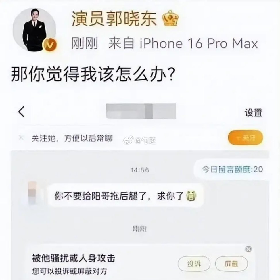郭晓东因披荆斩棘挂未打码素人刺耳私信，有些破防过头了吧[允悲] ​