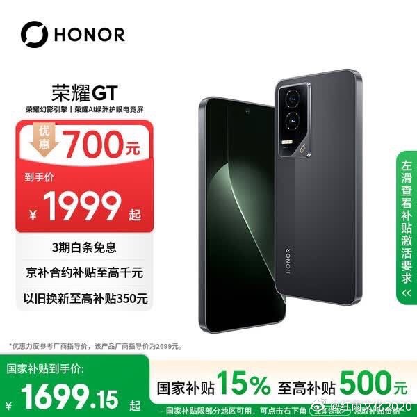 我在京东发现了一款物美价廉的商品，推荐大家一起来看：荣耀GT 荣耀幻影引擎 第三代骁龙8 荣耀AI绿洲护眼电竞屏 12+256 幻影黑 5G AI 新款游戏手机 国家补贴 点击查看： ​