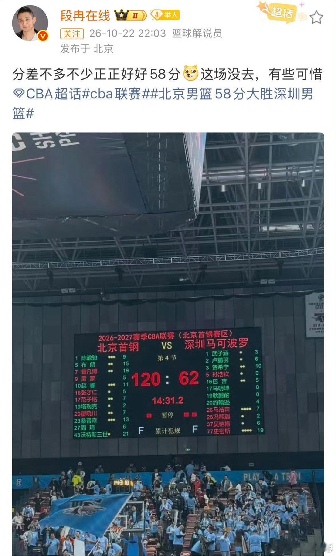 北京男篮一口气赢到58分，比分牌看着都像段子，正正好好凑成这个数也太巧了。段冉说这场没去有些可惜，这种一边倒又带梗的比赛，现场氛围想想都热闹，错过真得拍大腿。#段冉谈北京男篮58分大胜深圳男篮##北京男篮58分大胜深圳男篮# ​