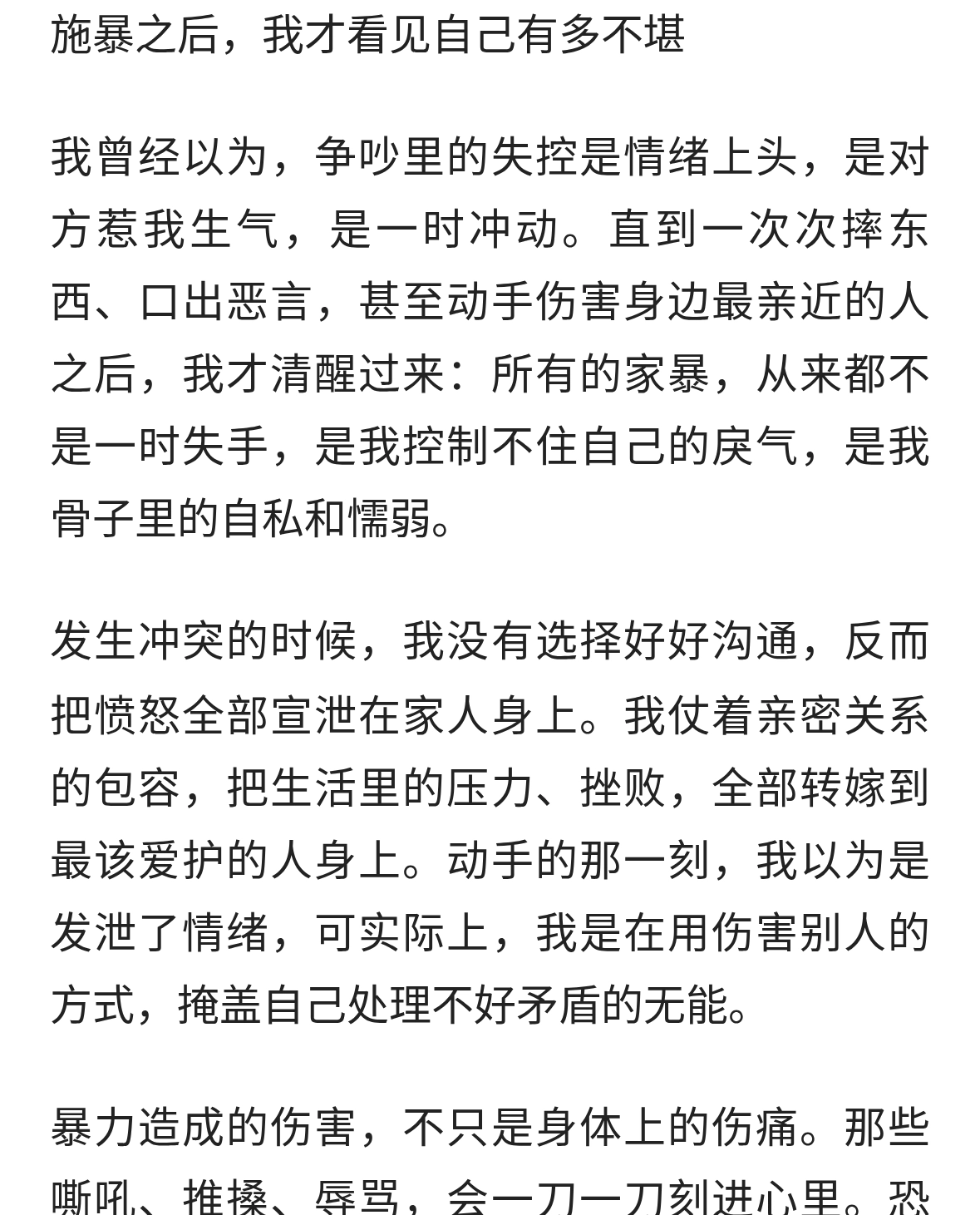 家暴的男人