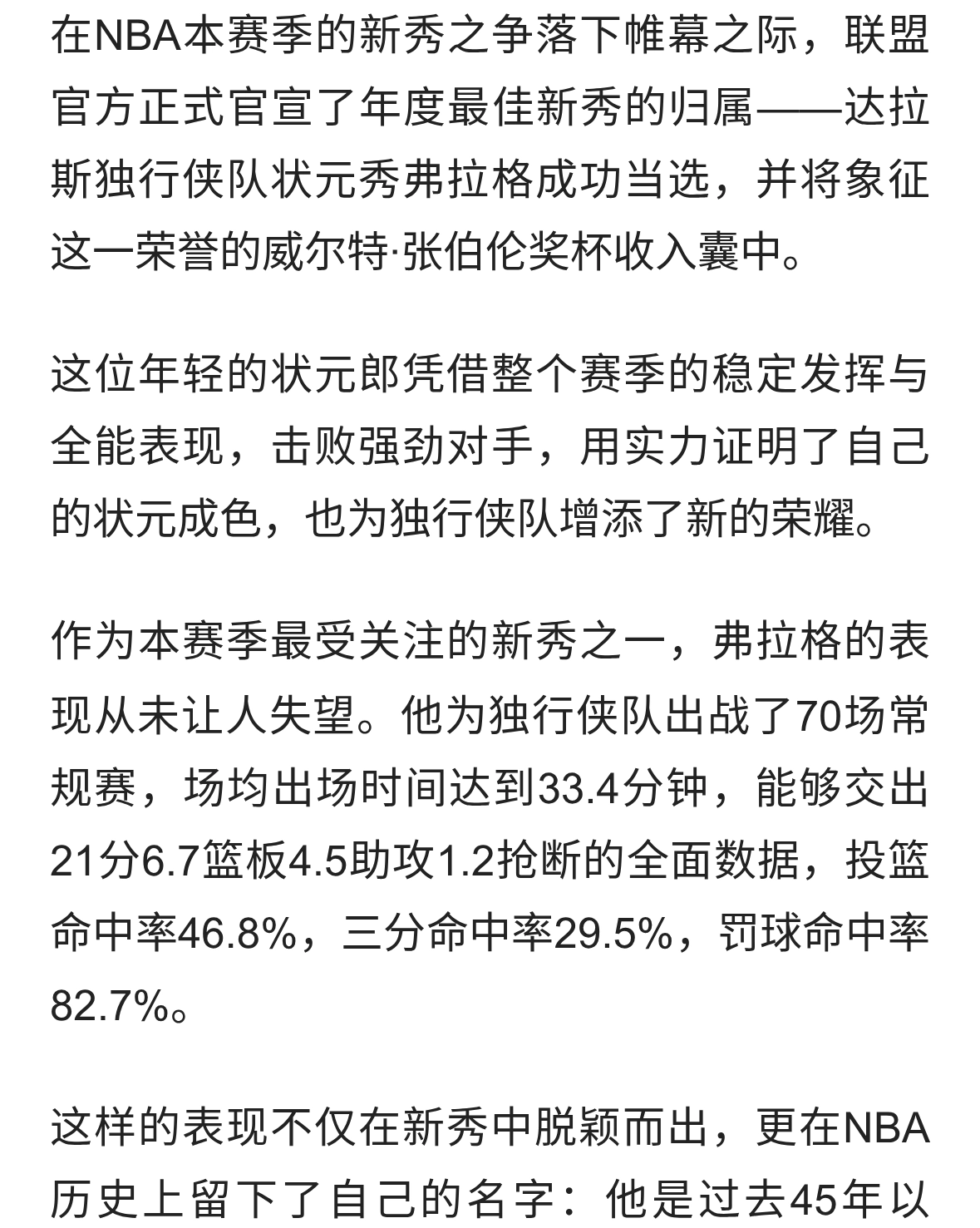 史上第二年轻！他当选最佳新秀比肩乔丹，独行侠又出一位巨星