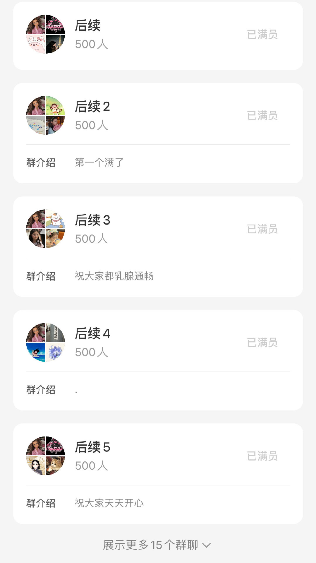 #Tiffany中国致歉# 维权到最后拉群，拉了20个500人大群，一个不是真的知错道歉，一个目的是真的维权吗[泪奔] ​