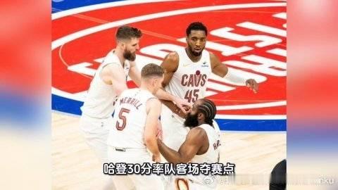 这篇视频很有意思《哈登30分率队客场夺赛点 骑士117-113险胜活塞》