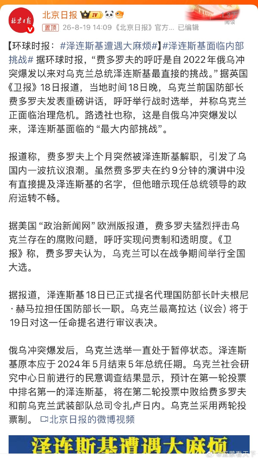 #泽连斯基遭遇大麻烦# 没有啥麻烦。费多罗夫破坏国家利益，不会有好下场。 ​