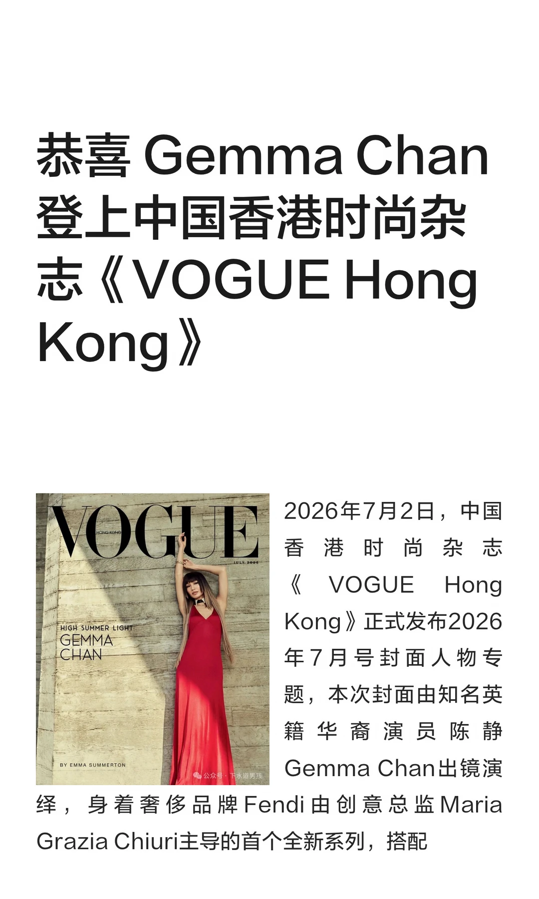 恭喜 Gemma Chan 登上中国香港时尚杂志《VOGUE Hong...
