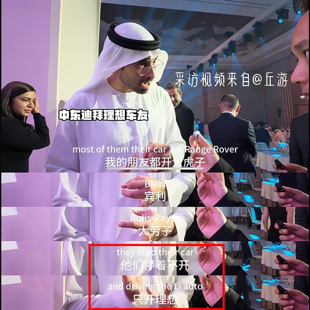 😂理想成了中东土豪车