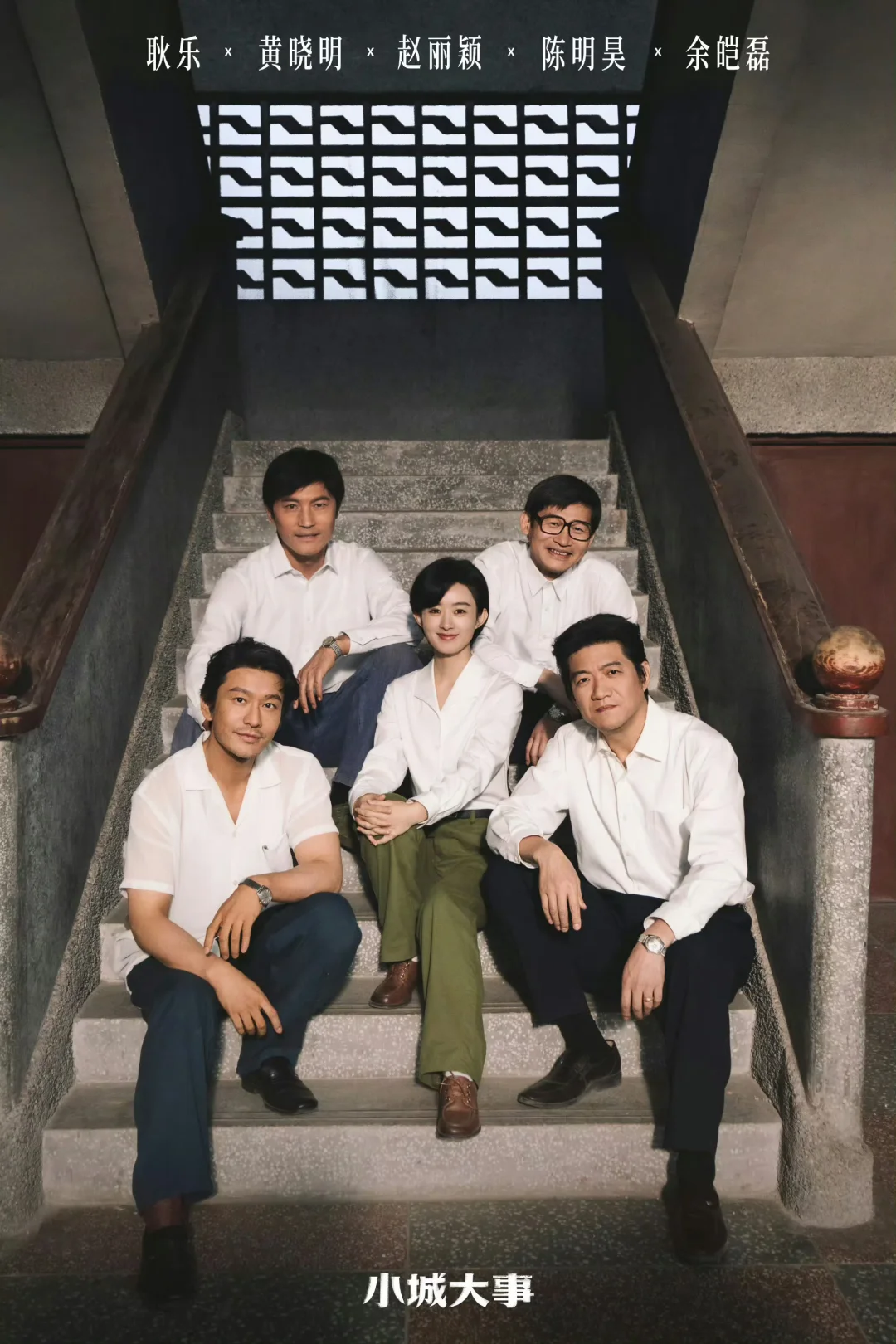 赵丽颖《小城大事》‼️1.10今日开播‼️